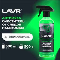 ОЧИСТИТЕЛЬ ОТ СЛЕДОВ НАСЕКОМЫХ (АНТИМУХА) С ТРИГГЕРОМ LAVR ANTI FLY 500МЛ