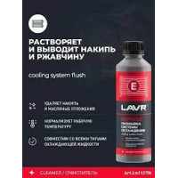 Промывка системы охлаждения экспресс, 310 мл