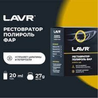 Полироль-реставратор фар