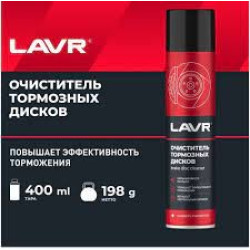 Очиститель тормозных дисков