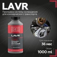 Промывка системы охлаждения для коммерческого транспорта