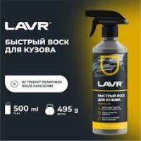 Быстрый воск