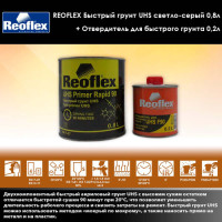 Грунт быстрый 0,8л светло-серый+ отвердитель 0,2л