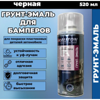 Грунт-эмаль для бамперов - черная - аэр. 520 мл