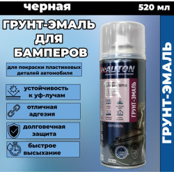 Грунт-эмаль для бамперов - черная - аэр. 520 мл