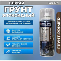 Грунт эпоксидный - серый - аэр. 520 мл