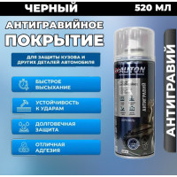 Антигравий черный 520мл