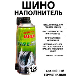 Аварийный герметик для ремонта проколов шин 450мл