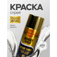 Краска-спрей acmaco pantone 872c хром-золото
