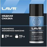 Смазка! медная, спрей, 210мл\