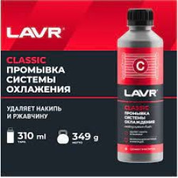 Промывка системы охлаждения! классическая, на 8-10л, 310мл\