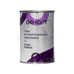 Грунт антикоррозийный эпоксидный 0,8л+ отвердитель для грунта эпоксидного 0,8л