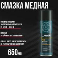Смазка! медная, спрей, 650мл\