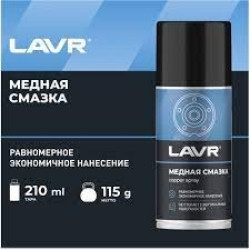 Смазка медная 400мл