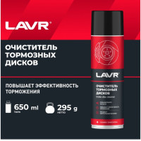Очиститель торомозных дисков! 650мл\