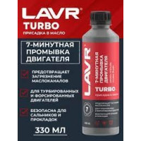 Lavr 7-минутная промывка двигателя, 330 мл