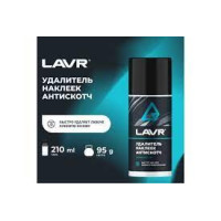 Очиститель следов наклеек! антискотч аэрозоль, 210мл\