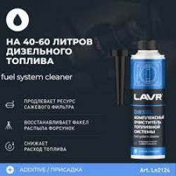 Комплексный очиститель топливной системы присадка в дизельное топливо (на 40-60л) с насадкой