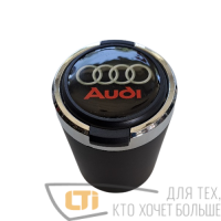 Пепельница с подсветкой с эмблемой марки ауди