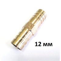 Соединитель латунный 12