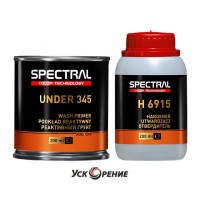 Грунт реактивный с отвердителем h6915 0.2+0.2 spectral under 345