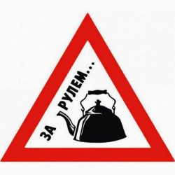 Наклейка чайник